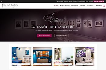 Изработка на онлайн магазин Fine Art Gallery
